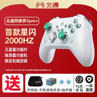 BEITONG 北通 阿修罗2pro+星闪游戏手柄多模蓝牙无线霍尔扳机PC电脑版STEAM双人成行switch手柄任天堂 阿修罗2pro+星闪手柄