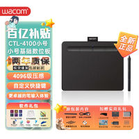 百亿补贴：wacom 和冠 影拓数位板CTL4100小号手绘板电脑网课手写板电子绘画板电脑