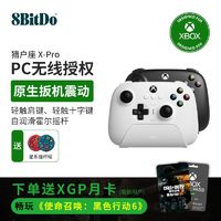 8BITDO 八位堂 猎户座2.4g真无线游戏手柄PC电脑steam双人成行安卓ios原神