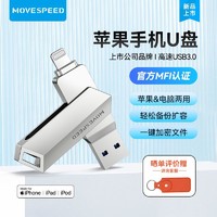 MOVE SPEED 移速 苹果手机U盘usb3.0电脑手机两用U盘MFI认证专用高速苹果U盘