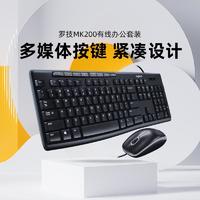 logitech 罗技 MK200有线鼠标键盘无声超静音套装电脑笔记本办公外设商务