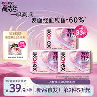 kotex 高洁丝 万有引力卫生巾280mm11片*3包 赠夜安裤