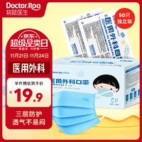 袋鼠医生 医用外科口罩50只儿童尺寸独立装3-6岁适用口罩医用灭菌纯蓝