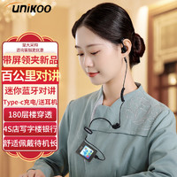 UNIKOO 对讲机远距离迷你小型微型耳挂式对讲机 餐厅酒店4S店无线蓝牙百公里 A9 W6领夹挂耳两用