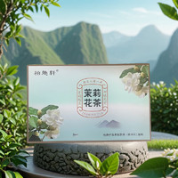 柏叶韵 浓香型茉莉花茶礼盒 180g