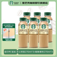 STARBUCKS 星巴克 星选 即饮咖啡饮料瓶装便携出行必备 咖啡拿铁