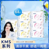 ABC KMS健康配方棉柔亲肤舒适卫生巾女整箱8包64片