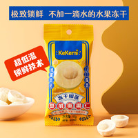 kekemi 冻干榴莲夏威夷果仁18g*6袋