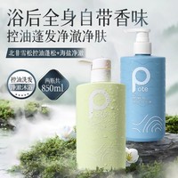 柏缇 洗发水清爽控油蓬松丝质顺滑沐浴露持久留香深层清洁高档洗沐套装