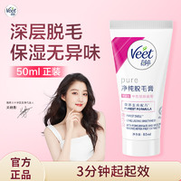 Veet 薇婷 脱毛膏女腋下男女士学生用非全身非私处不永久非喷雾神器