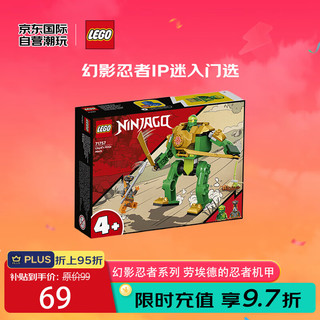 LEGO 乐高 积木玩具 幻影忍者系列71757劳埃德的忍者机甲4岁+生日礼物送男孩