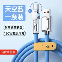 Nshi 能适 Type-C数据线120W快充6A适用华为vivo小米oppo可旋转tpyec超级pura70闪充安卓通用车载tapyc充电器线加长