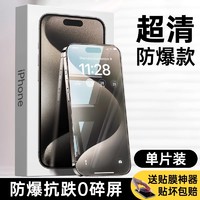 PISEN 品胜 适用苹果16防窥膜iphone16pro防窥钢化膜15pro手机膜新款14plus防偷窥13pm全屏覆盖ip12保护11超清xr防摔