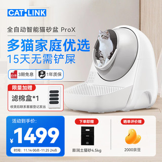 CATLINK 全自动猫砂盆智能猫厕所电动铲屎机猫砂机 标配ProX+踏板