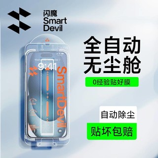 SMARTDEVIL 闪魔 无尘仓贴膜适用iPhone13Promax钢化膜苹果14Pro康宁手机膜15