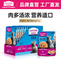 Myfoodie 麦富迪 猫零食湿粮肉粒包 海洋鱼85g