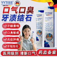 牙博士 YYTISS德国品牌 医用去口臭专用牙膏状牙周炎牙