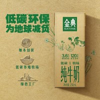 88VIP：SATINE 金典 伊利 金典纯牛奶250ml*12盒