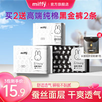 Miffy 米菲 经期用卫生巾组合装日夜用姨妈巾蚕丝面层瞬吸透气护垫 1包240+1包300+1包190