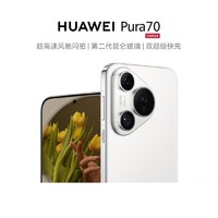 HUAWEI 华为 Pura70 超高速风驰闪拍 第二代昆仑玻璃 双超级快充 旗舰手机 12+512GB