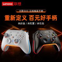 百亿补贴：Lenovo 联想 S03游戏手柄我的世界switch黑神话电脑悟空原神steam