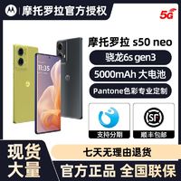 百亿补贴：摩托罗拉 moto S50 Neo 5G手机