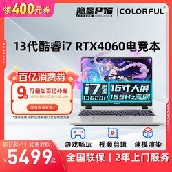 COLORFUL 七彩虹 将星 X15-AT 十二代酷睿版 15.6英寸 游戏本