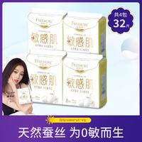 FREEMORE 自由点 天然蚕丝敏感肌日用卫生巾250*4包32片零敏呵护