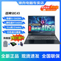 百亿补贴：Hasee 神舟 战神S8C43 24新品高性能游戏本RTX独显电竞大学生笔记本电脑