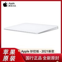 百亿补贴：Apple 苹果 妙控板 国行可充电式力度感应蓝牙触控板