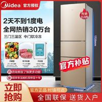 百亿补贴：Midea 美的 213三门直冷阳光米节能省电不占地家用电冰箱出租屋三门低音