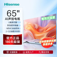 百亿补贴：Hisense 海信 isense 海信 65G320 液晶电视 65英寸