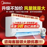 百亿补贴：Midea 美的 空调大1.5匹鲜逸PRO一级能效变频冷暖壁挂式节能家用卧室空调