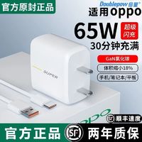 Doublepow 倍量 适用OPPO充电器65W闪充头R17 Reno6手机数据线R15-11快充6A快充线