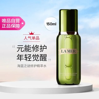 LA MER 海蓝之谜 修护精萃水150ml 补水保湿润泽精华水