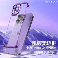 WEYIDO 苹果15手机壳iPhone14无边框电镀13ProMax透明12超薄防摔11简约