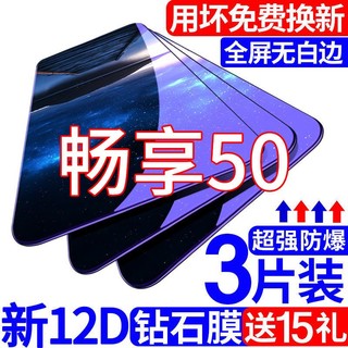 适用于华为畅享50钢化膜50pro全屏覆盖抗蓝光防摔保护原装手机膜