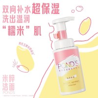 POND'S 旁氏 氨基酸洁面泡润泽保湿莹润焕采米粹保湿补水温和清洁男女通用150ml