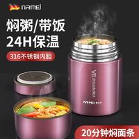 nRMEi 恩尔美 德国焖烧杯316不锈钢超长保温饭盒桶壶大容量上班族带饭焖粥神器