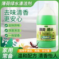 高浓缩拖地花露水家用宿舍强力去污除垢香茅草天然草本薄荷绿水