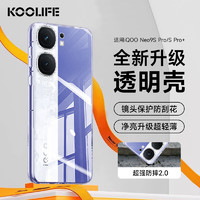 KOOLIFE 适用vivo iQOO Neo9spro手机壳 爱酷iqooneo9spro+手机保护套镜头保护简约亲肤透明软壳淡化指纹