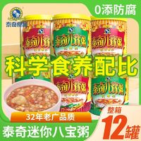 泰奇八宝粥200小精灵迷你五谷杂粮早餐速食粥0添加防腐小罐整箱半