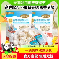 88VIP：小奶花 QHE其嘉奶酪棒含牛初乳奶贝贝100g*2袋高钙奶片零食儿童