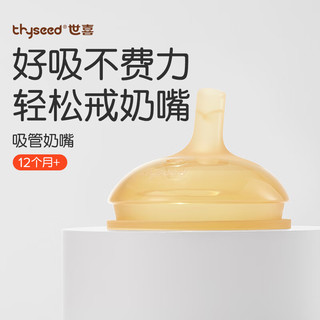 thyseed 世喜 TN26 奶嘴 12月+