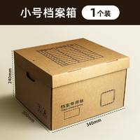 晨信 档案箱收纳箱牛皮纸文件整理箱加厚办公用品人事档案文件箱会计收纳盒硬纸板a4专用箱办公室侧面折叠开票手提