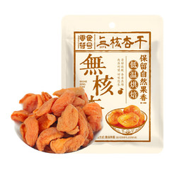 SNACKS SYMBOL 零食符号 无核杏干100g*2袋