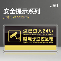 格莱克 您已进入24小时电子监控区域提示牌亚克力门牌标牌指示牌内有监控请您微笑洗手间标识牌标示警示墙贴定制定做