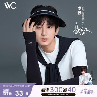 VVC 成毅同款 防晒冰袖 冰丝护手袖臂套