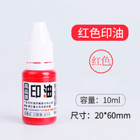 奇珍异刻 光敏印油红色印泥专用油快干大瓶100ml盖章速干墨水印章加印油 印台油墨印泥补充液原子印油黑色印油蓝色紫色