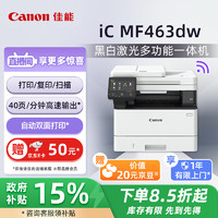 Canon 佳能 iC MF463dw A4幅面无线黑白激光多功能打印一体机（打印/复印/扫描/自动双面/输稿器 商用）